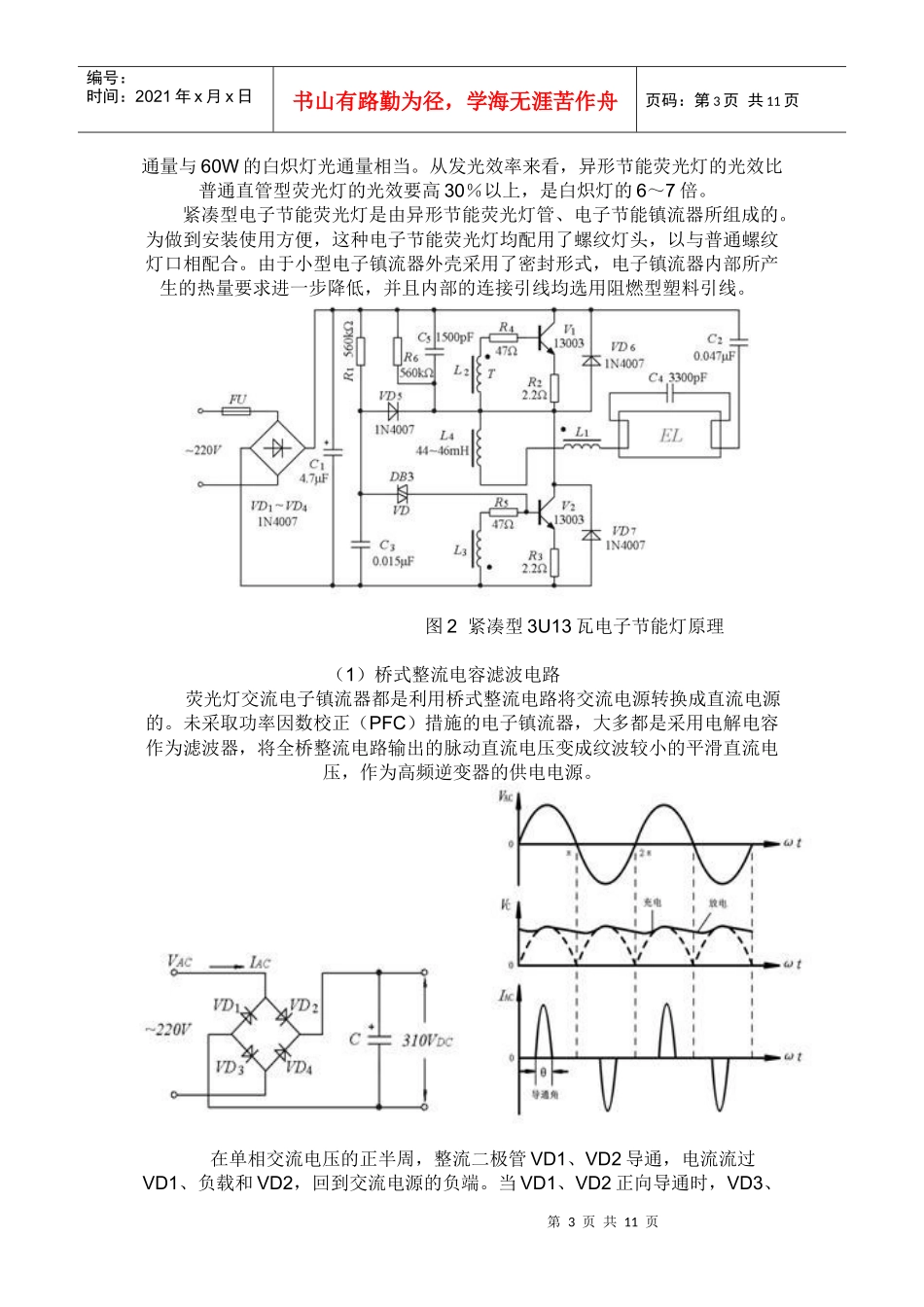 现代节能灯基本资料_第3页