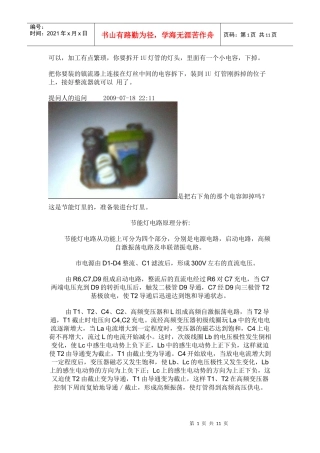 现代节能灯基本资料