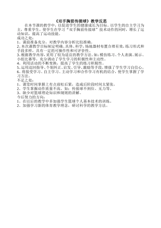双手胸前传接球教学反思