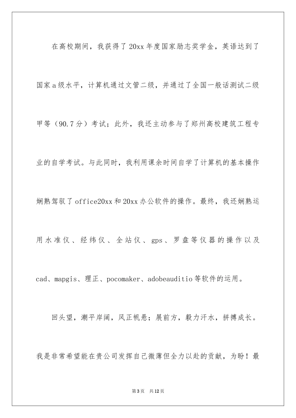 2024专科应届生求职信_第3页
