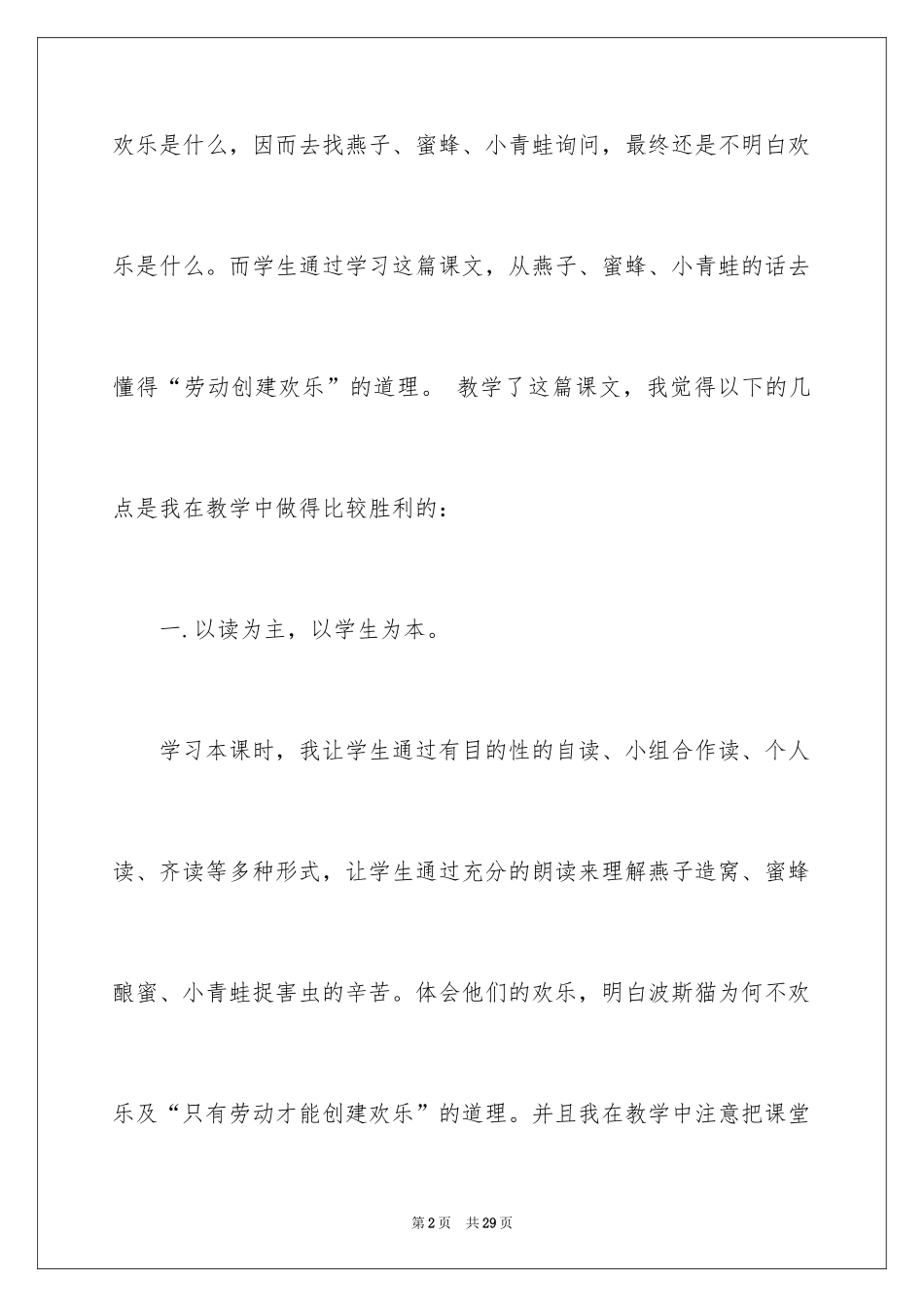 2024《找不到快乐的波斯猫》教学反思_第2页