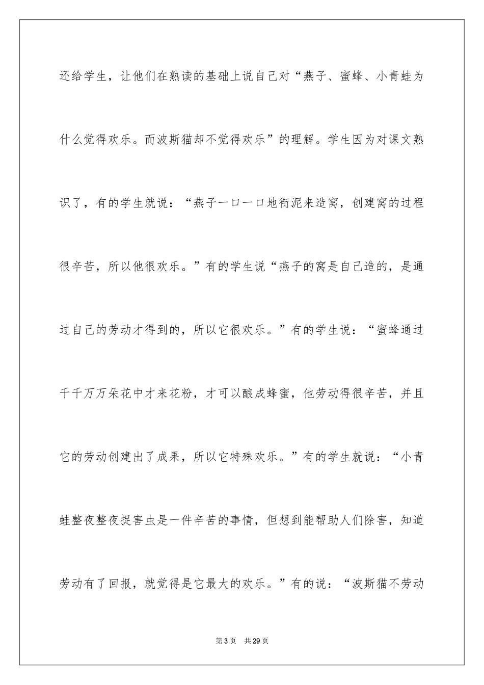 2024《找不到快乐的波斯猫》教学反思_第3页