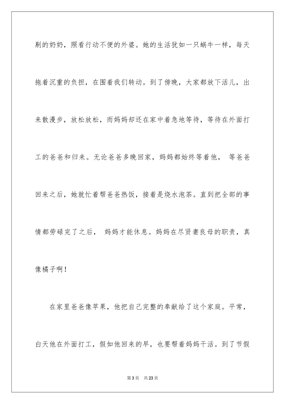 2024以感恩父母为话题作文400字_11_第3页