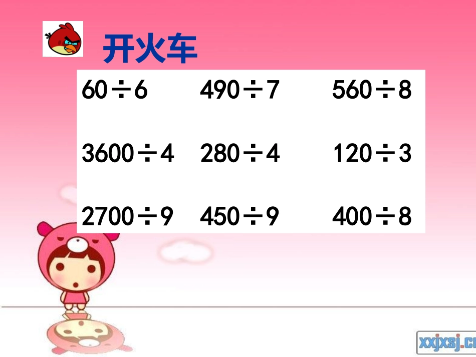 除法的估算练习_第2页