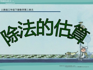 除法的估算练习