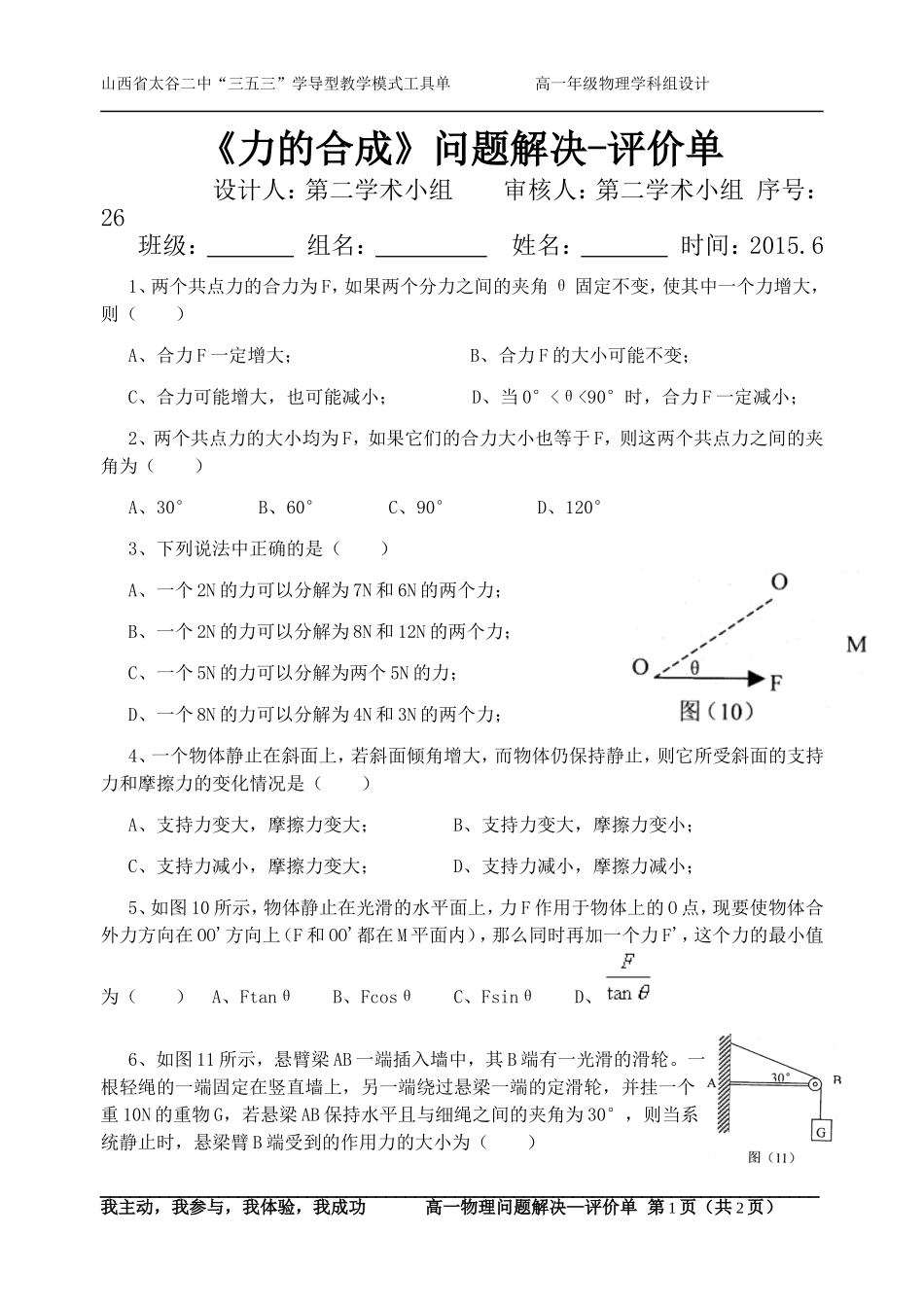 《力的合成》2—评价单_第1页