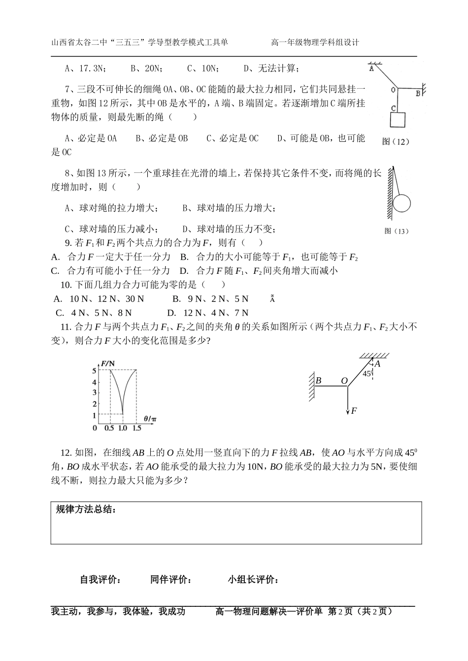 《力的合成》2—评价单_第2页