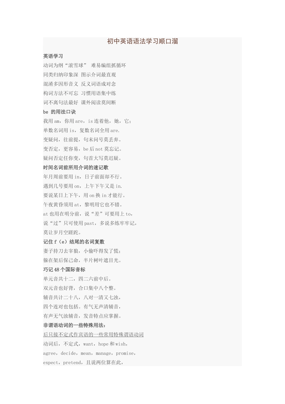 英语语法学习顺口溜_第1页