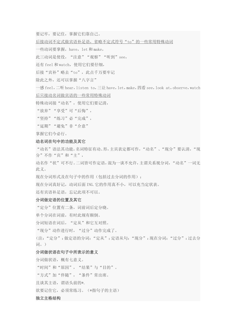 英语语法学习顺口溜_第2页