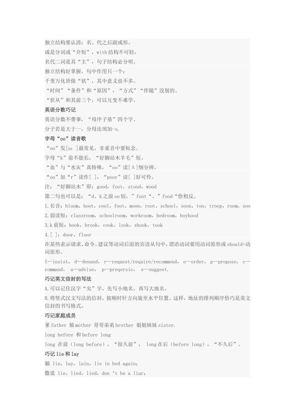 英语语法学习顺口溜_第3页