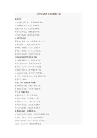 英语语法学习顺口溜