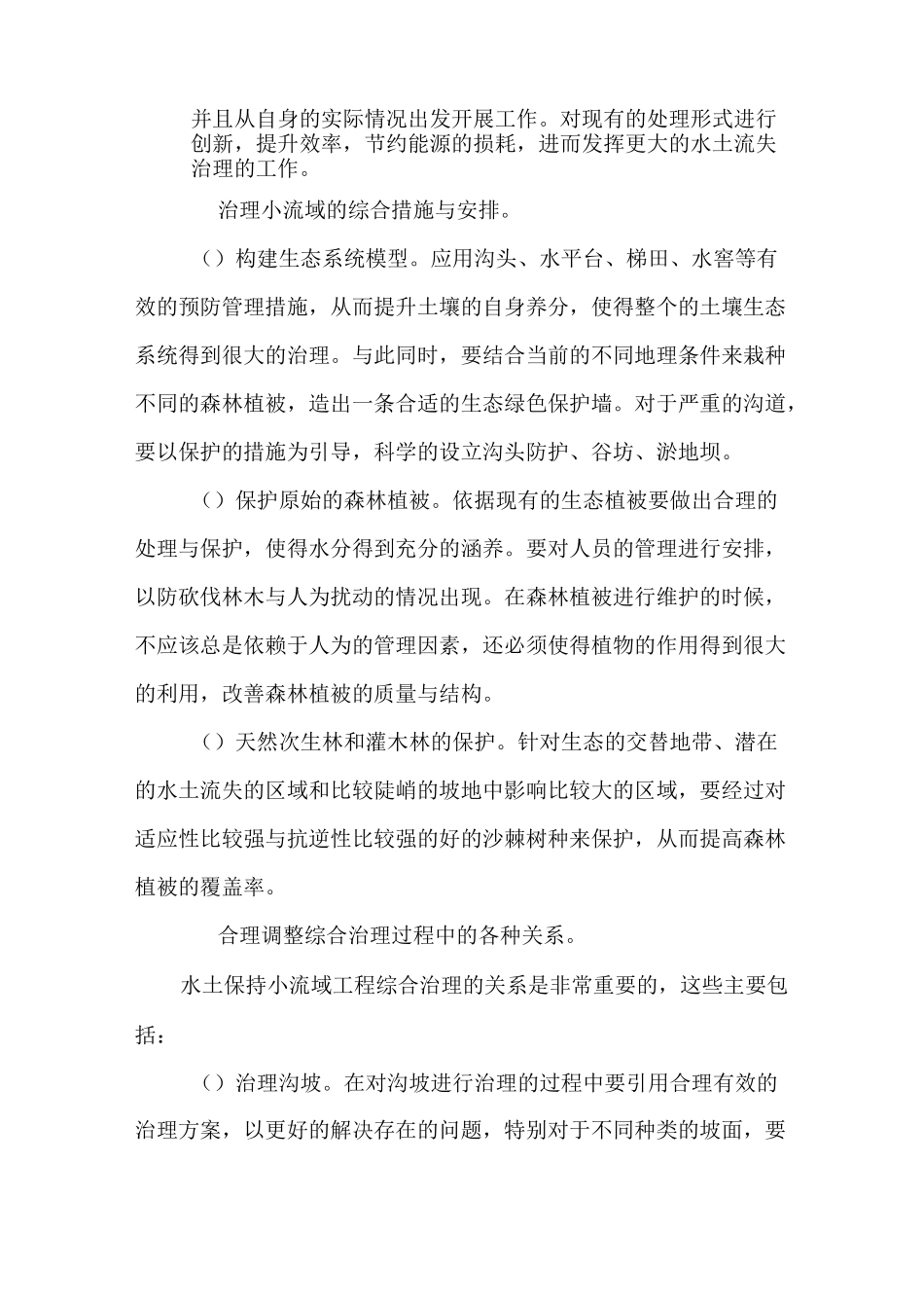 水土保持小流域工程综合治理_第3页