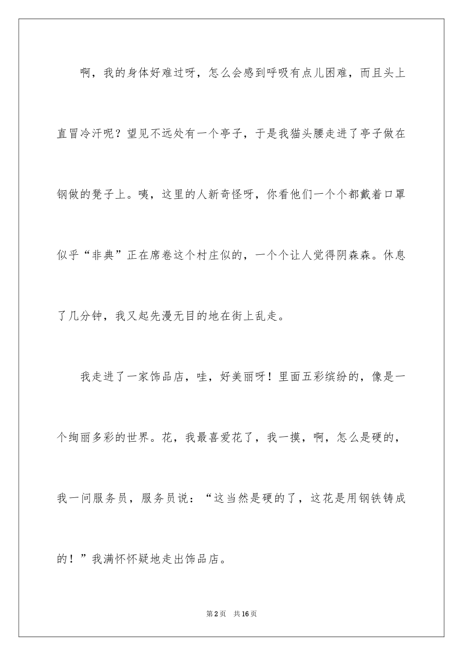 2024以呵护为话题作文_第2页