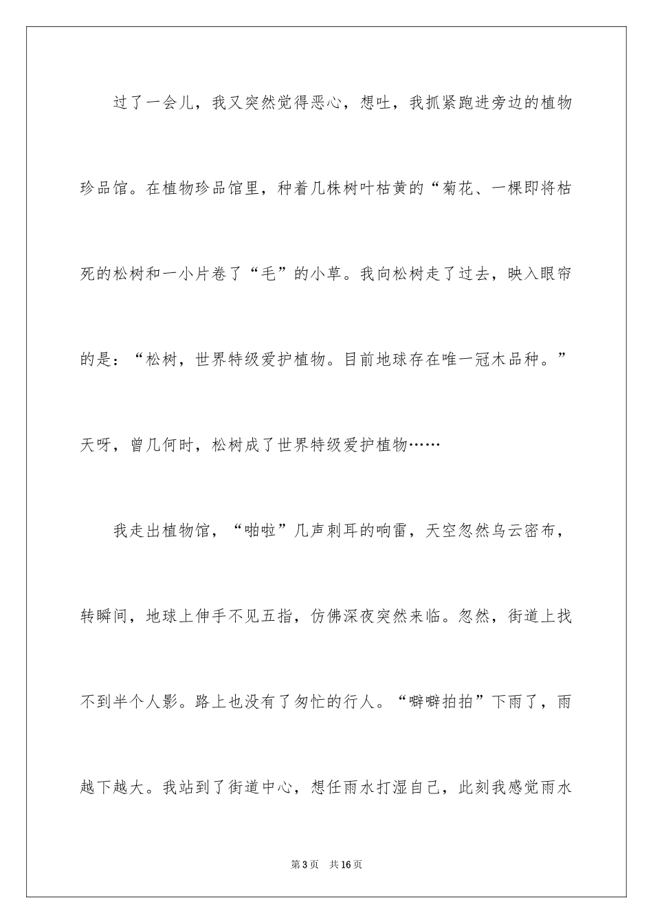 2024以呵护为话题作文_第3页