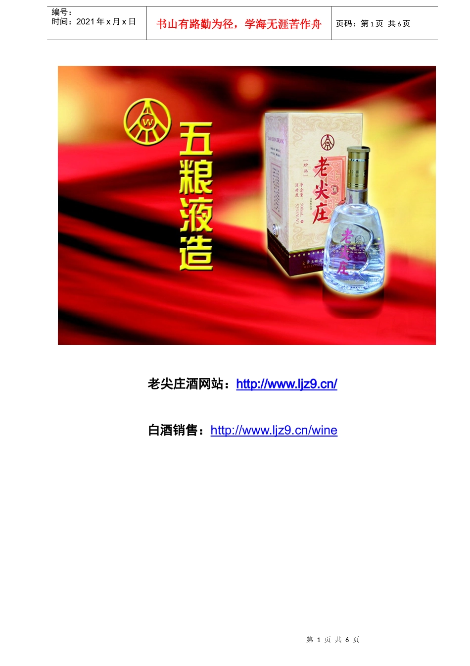 白酒市场营销实例_第1页