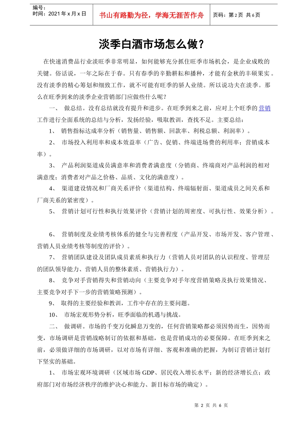 白酒市场营销实例_第2页