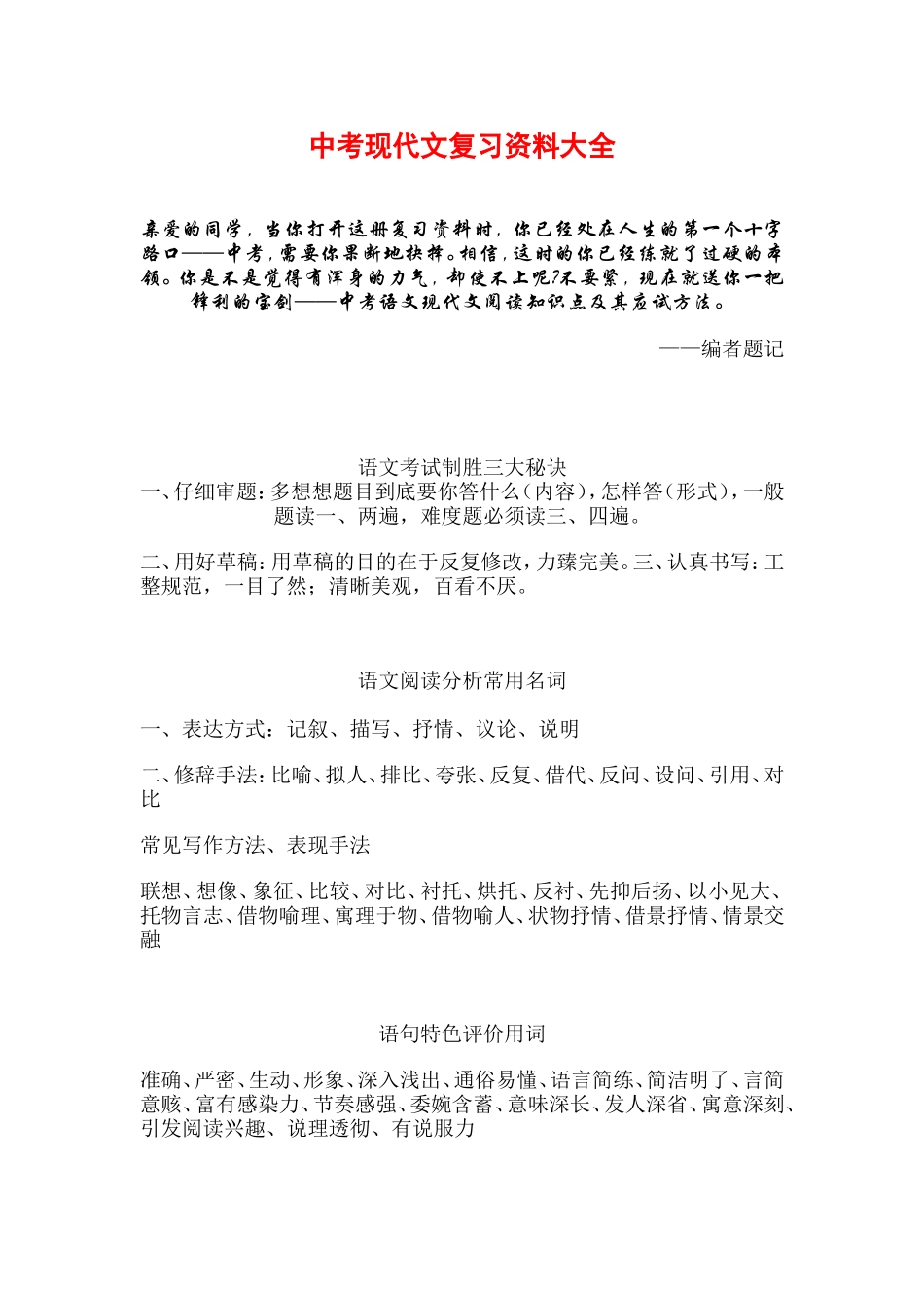 中考现代文复习资料大全_第1页