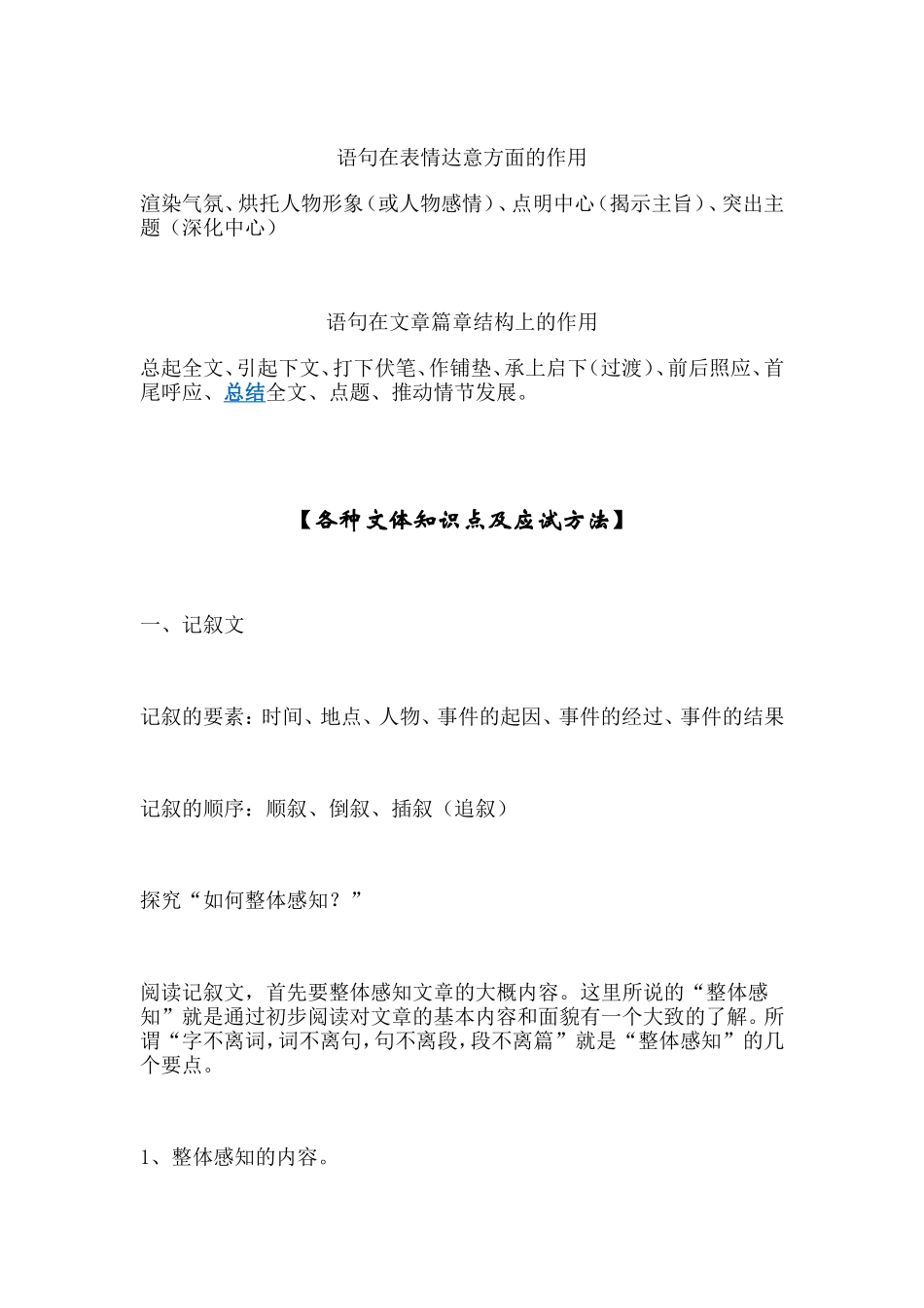 中考现代文复习资料大全_第2页