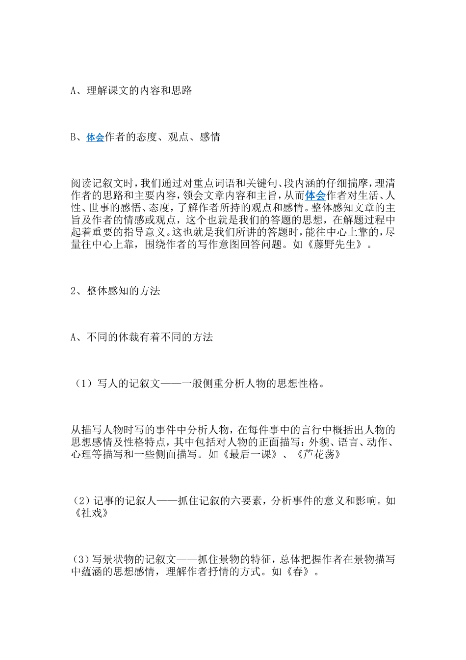 中考现代文复习资料大全_第3页