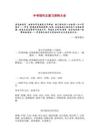 中考现代文复习资料大全