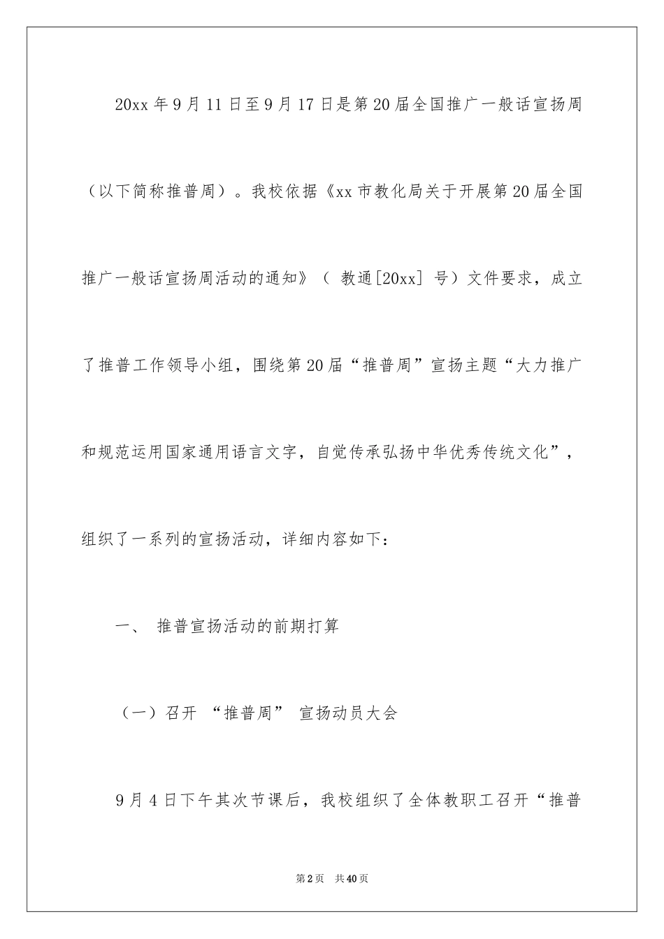 2024中学推普周活动总结 _第2页
