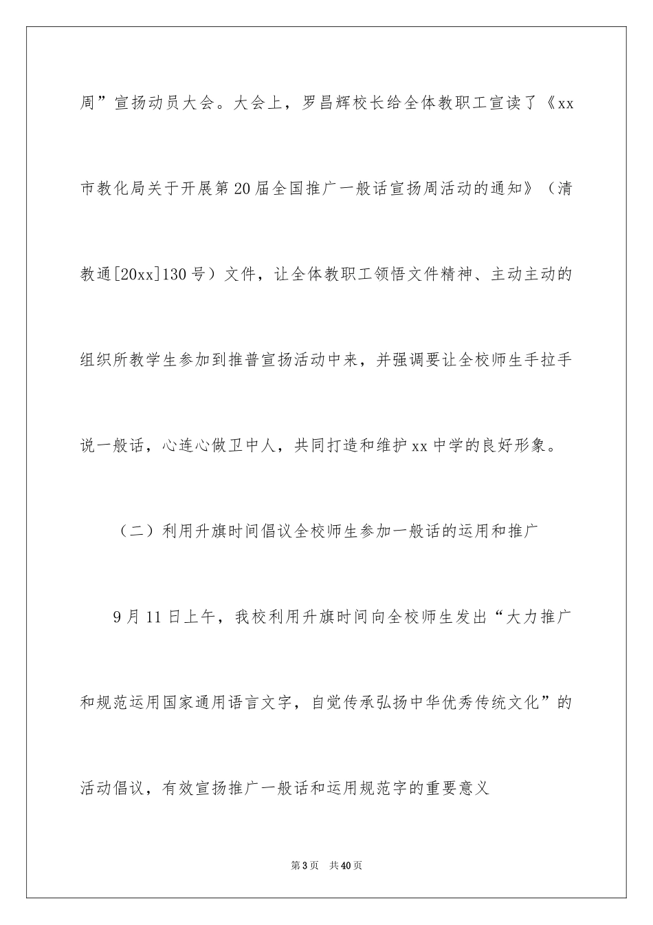2024中学推普周活动总结 _第3页