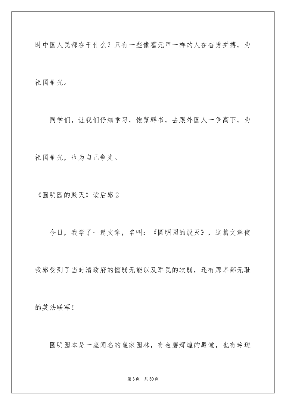 2024《圆明园的毁灭》读后感_5_第3页