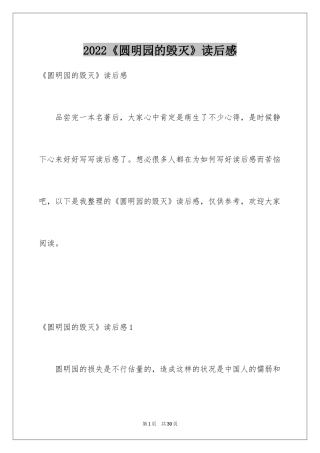 2024《圆明园的毁灭》读后感_5