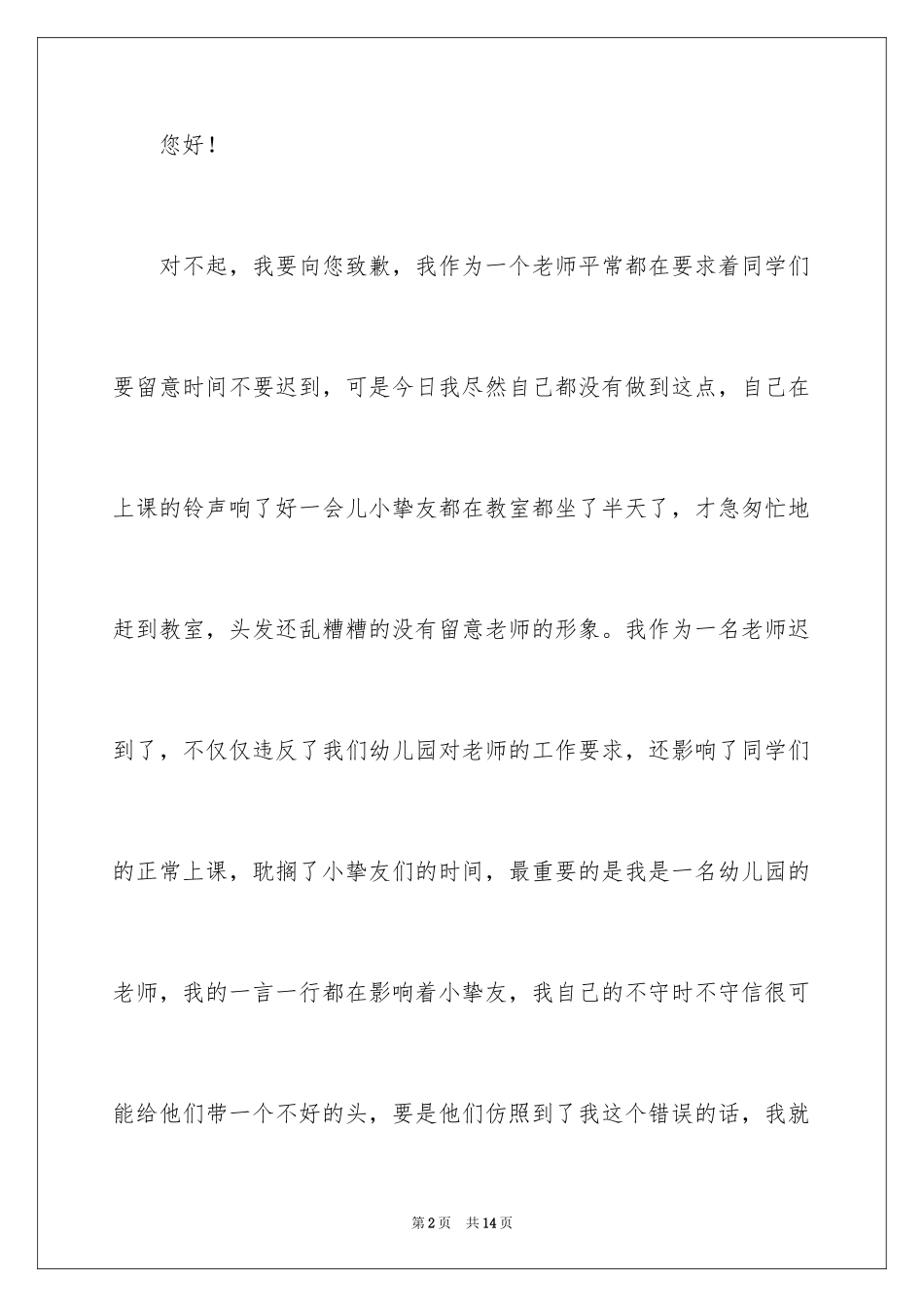 2024上课迟到检讨书_162_第2页