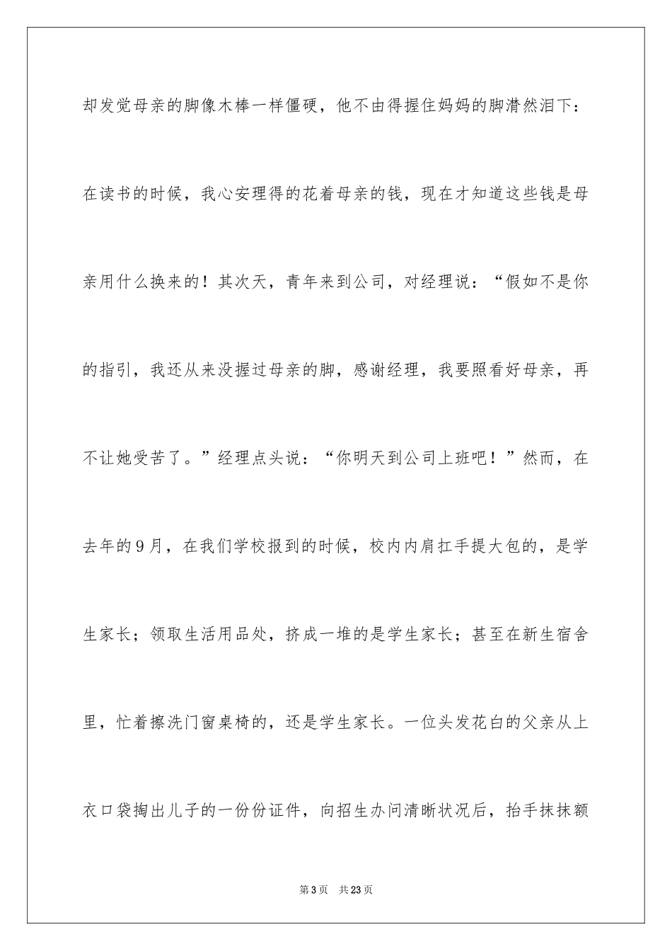 2024《感恩父母》的演讲稿_9_第3页
