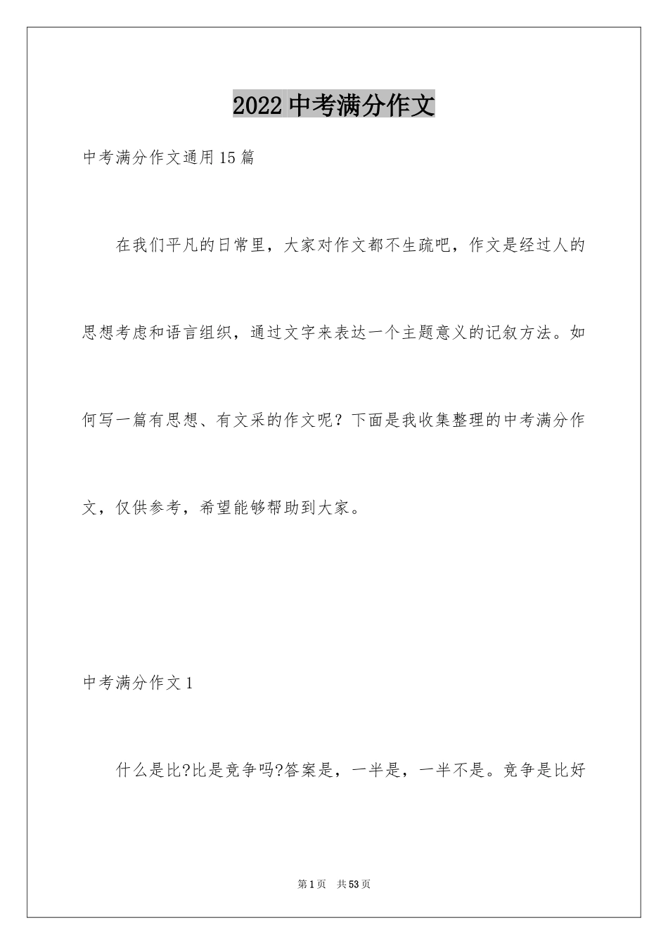 2024中考满分作文_115_第1页