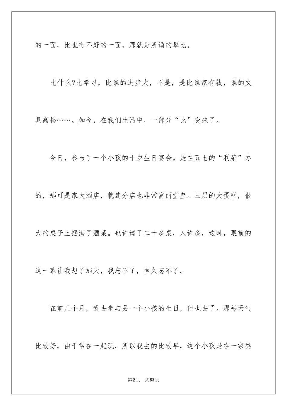 2024中考满分作文_115_第2页