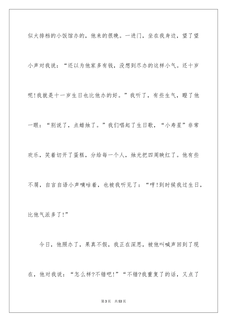 2024中考满分作文_115_第3页