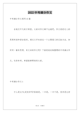 2024中考满分作文_115