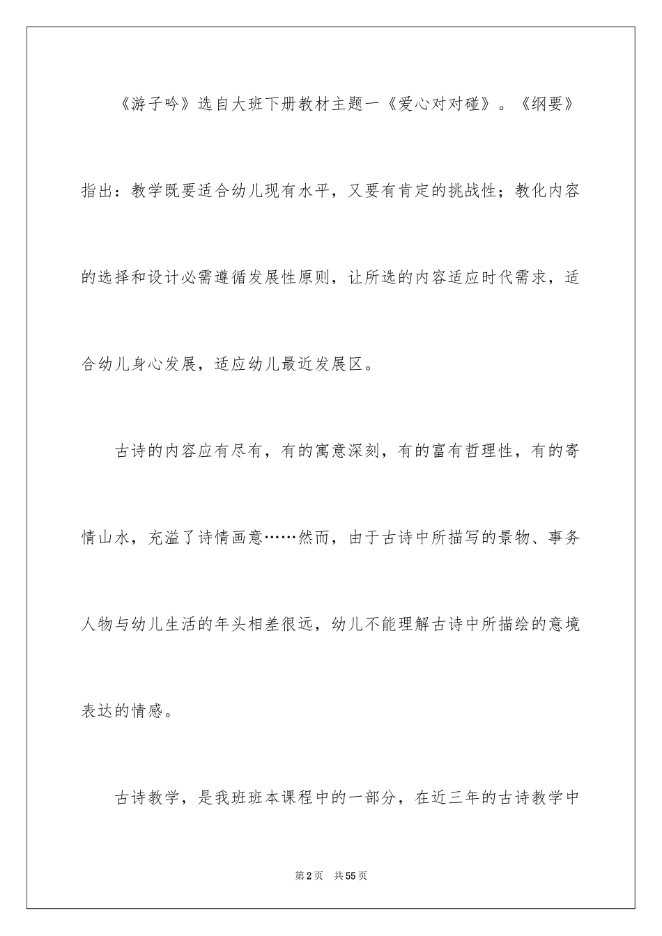2024《游子吟》说课稿_1_第2页
