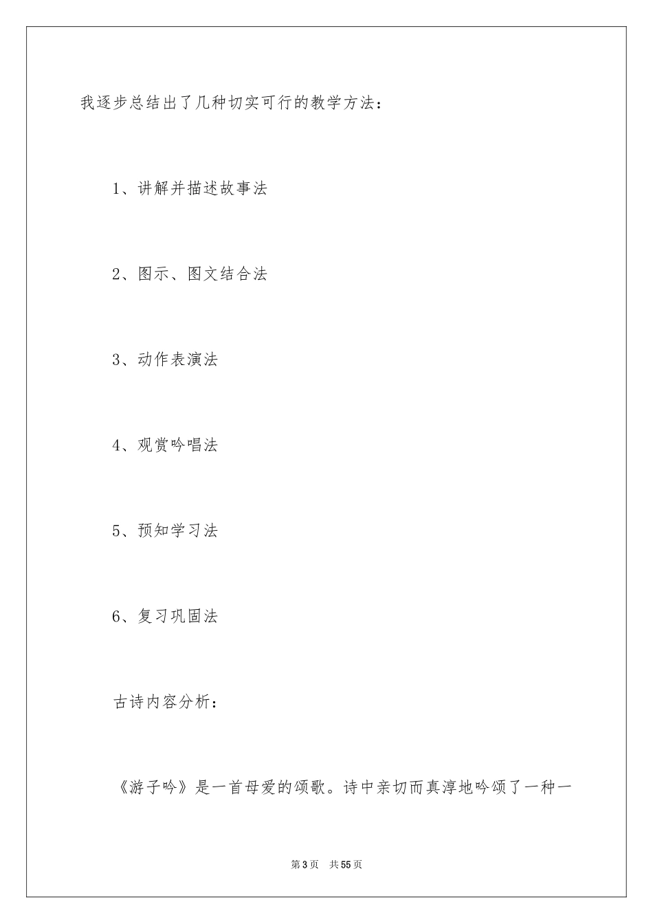 2024《游子吟》说课稿_1_第3页