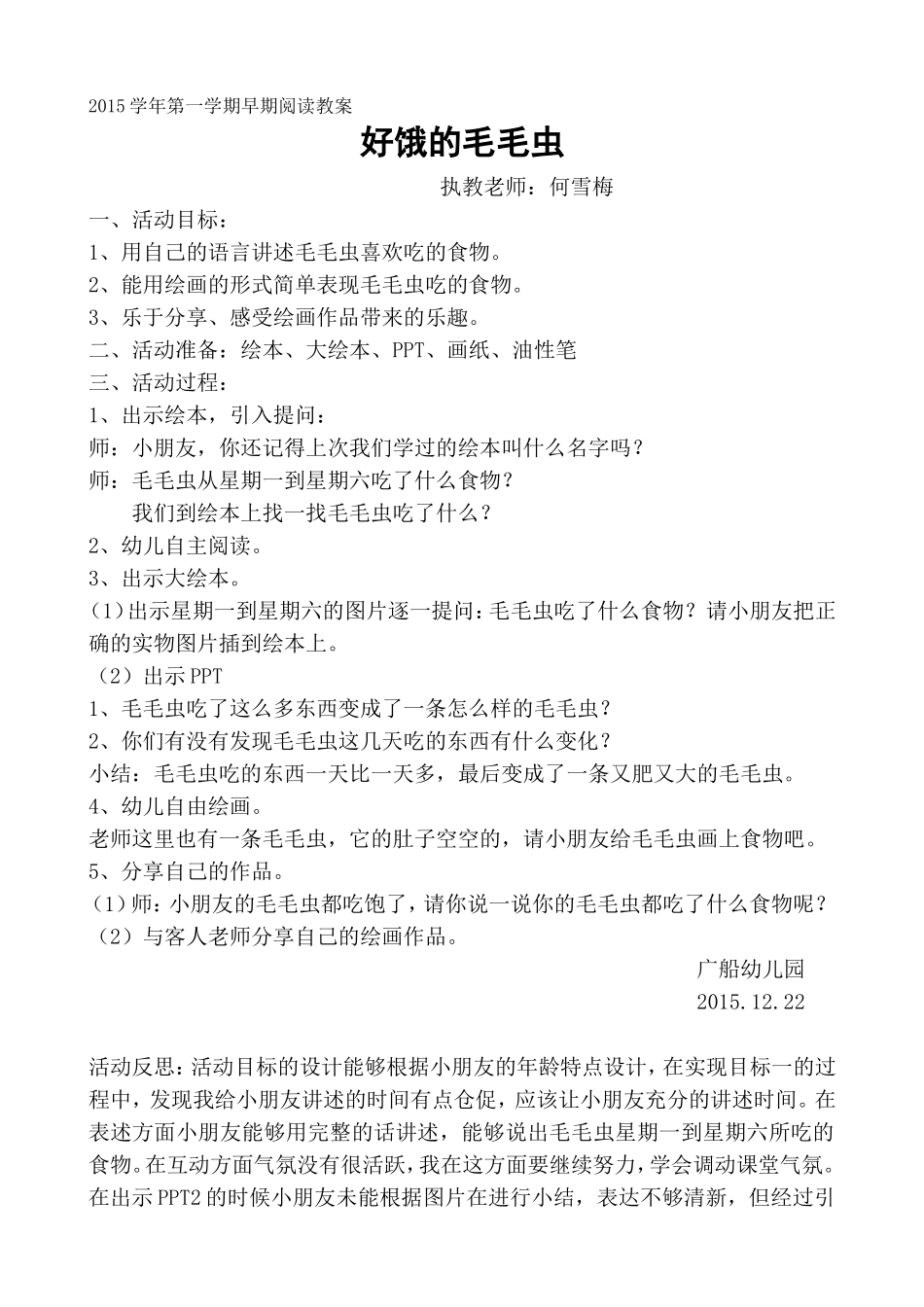 好饿的毛毛虫第三课时早期阅读教案与反思_第1页