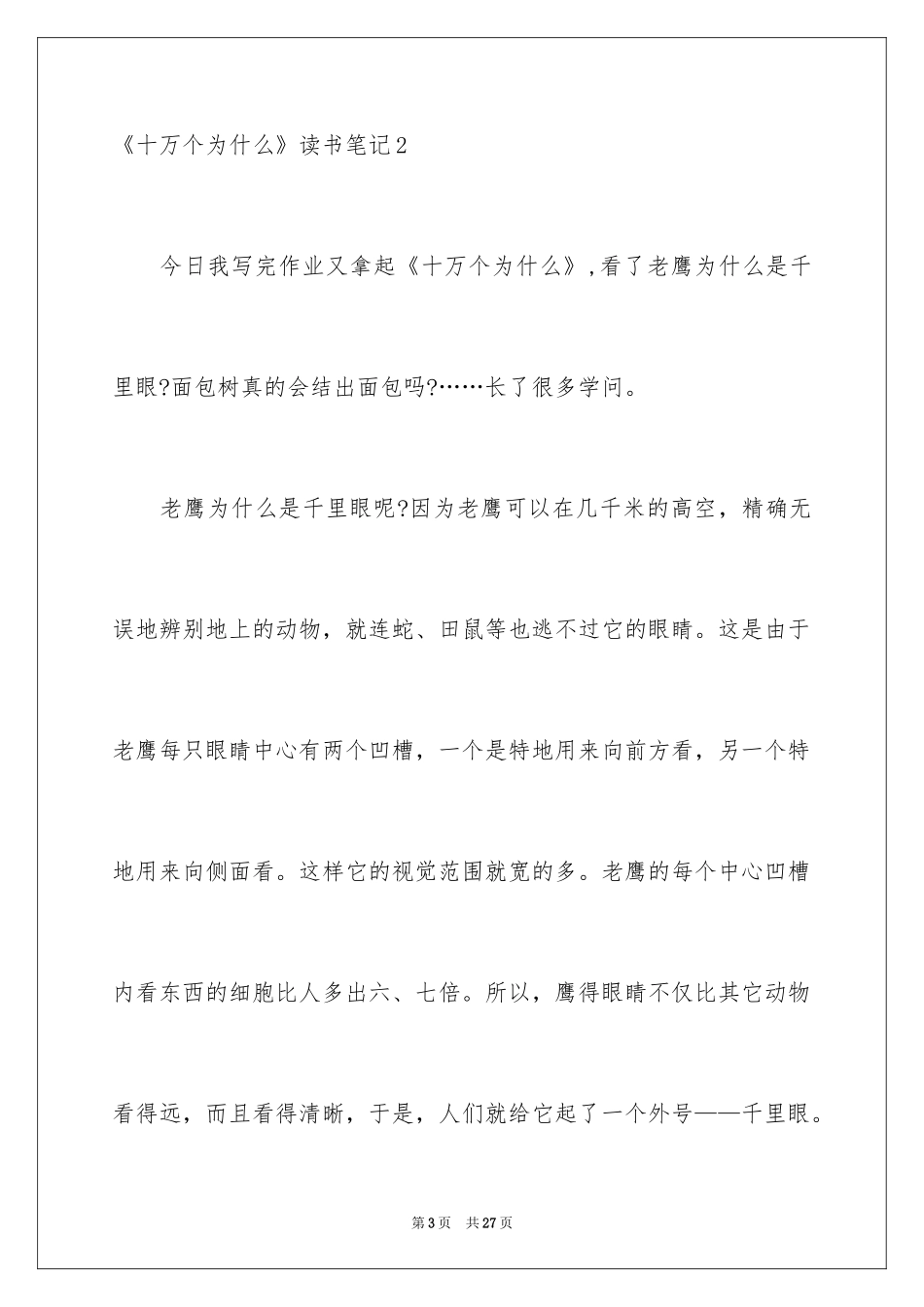 2024《十万个为什么》读书笔记_10_第3页