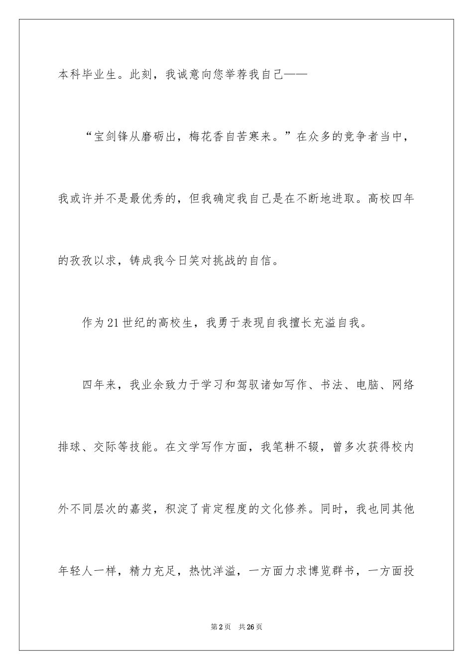 2024会计师求职信_10_第2页