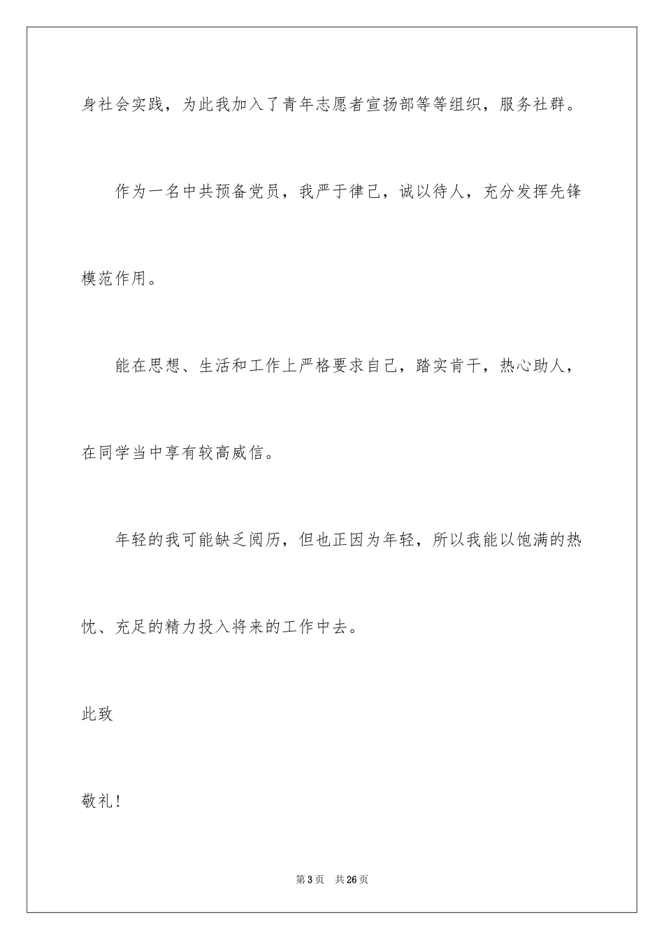 2024会计师求职信_10_第3页