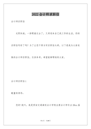 2024会计师求职信_10