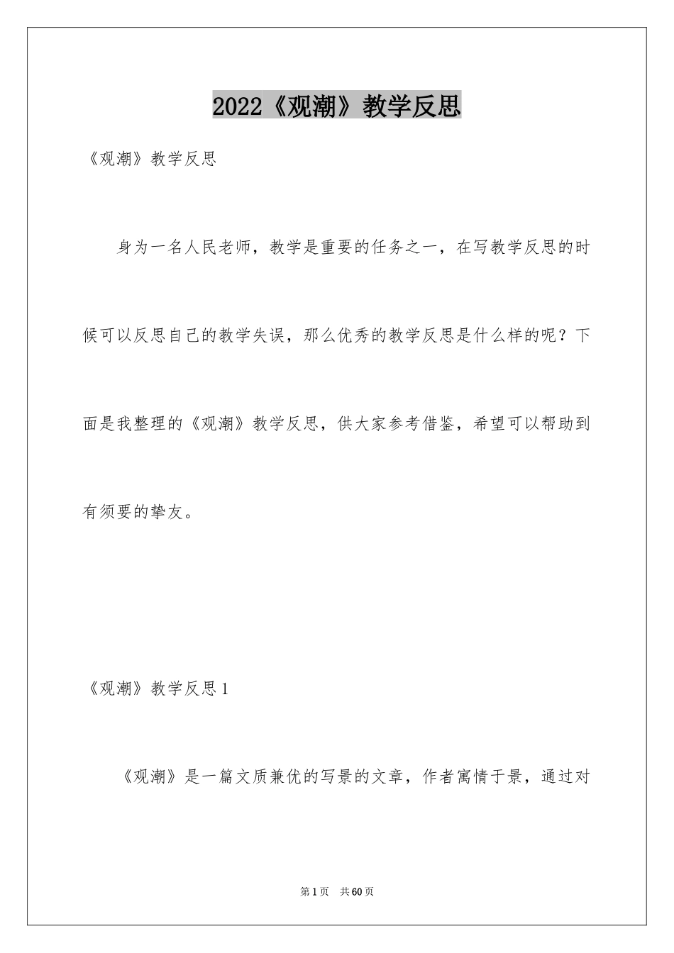 2024《观潮》教学反思_7_第1页