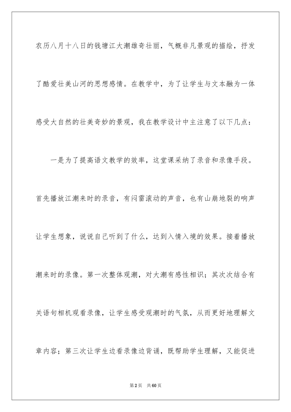 2024《观潮》教学反思_7_第2页