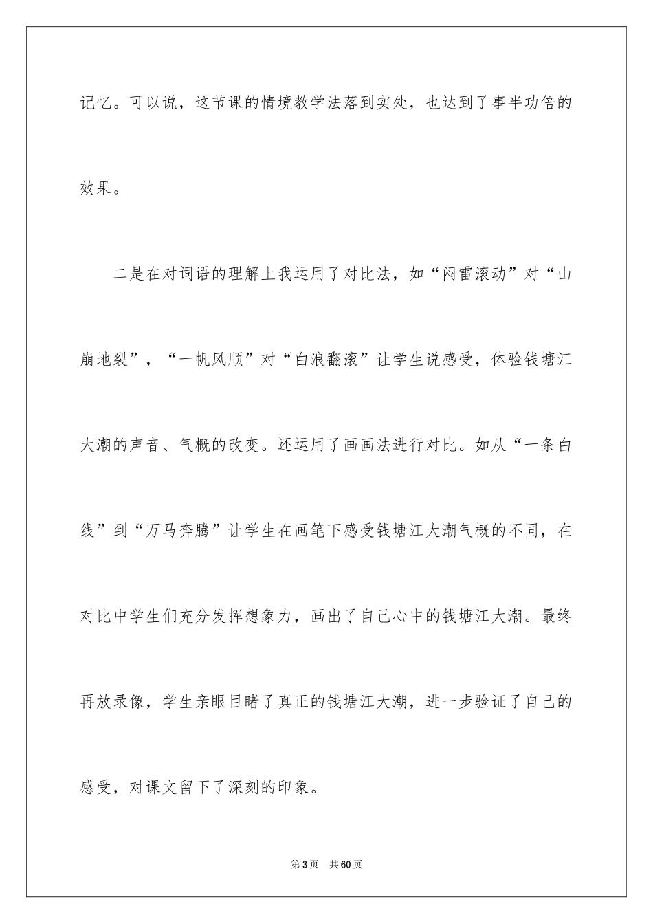 2024《观潮》教学反思_7_第3页