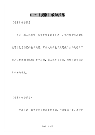 2024《观潮》教学反思_7
