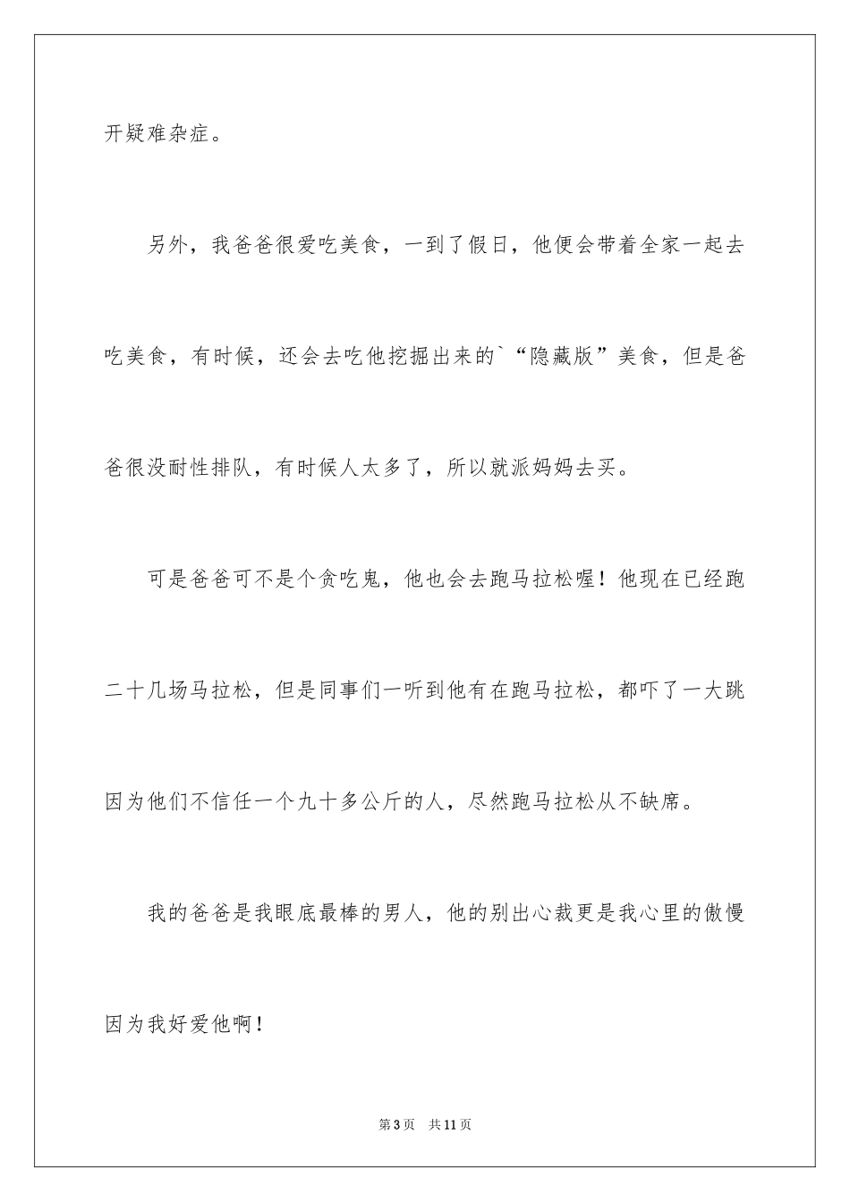 2024优秀写人作文300字_72_第3页