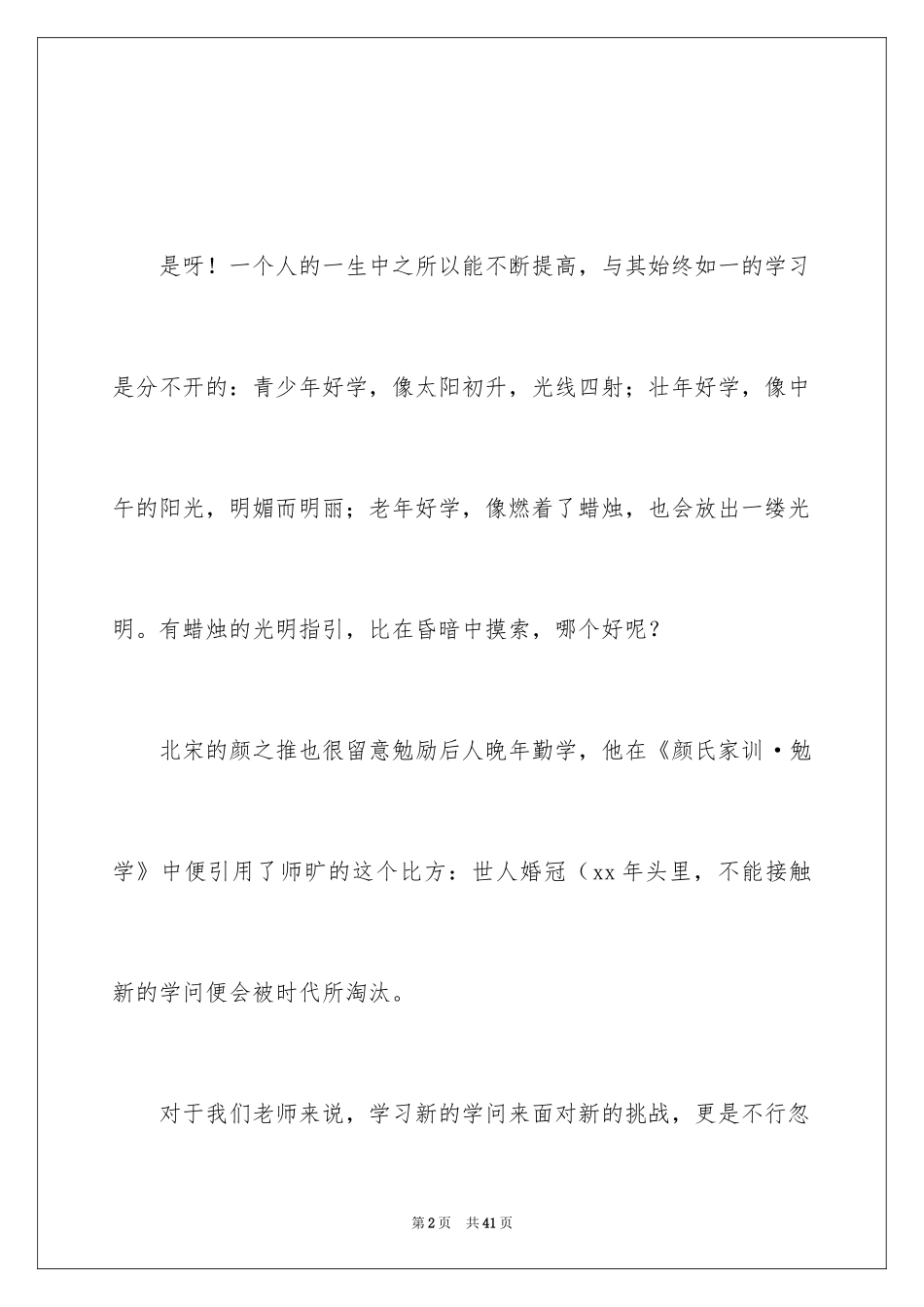 2024书香校园阅读心得体会_第2页