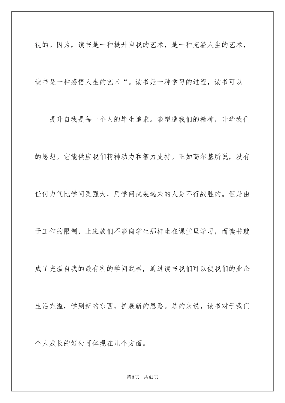 2024书香校园阅读心得体会_第3页