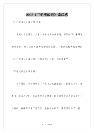 2024《三毛流浪记》读后感_6