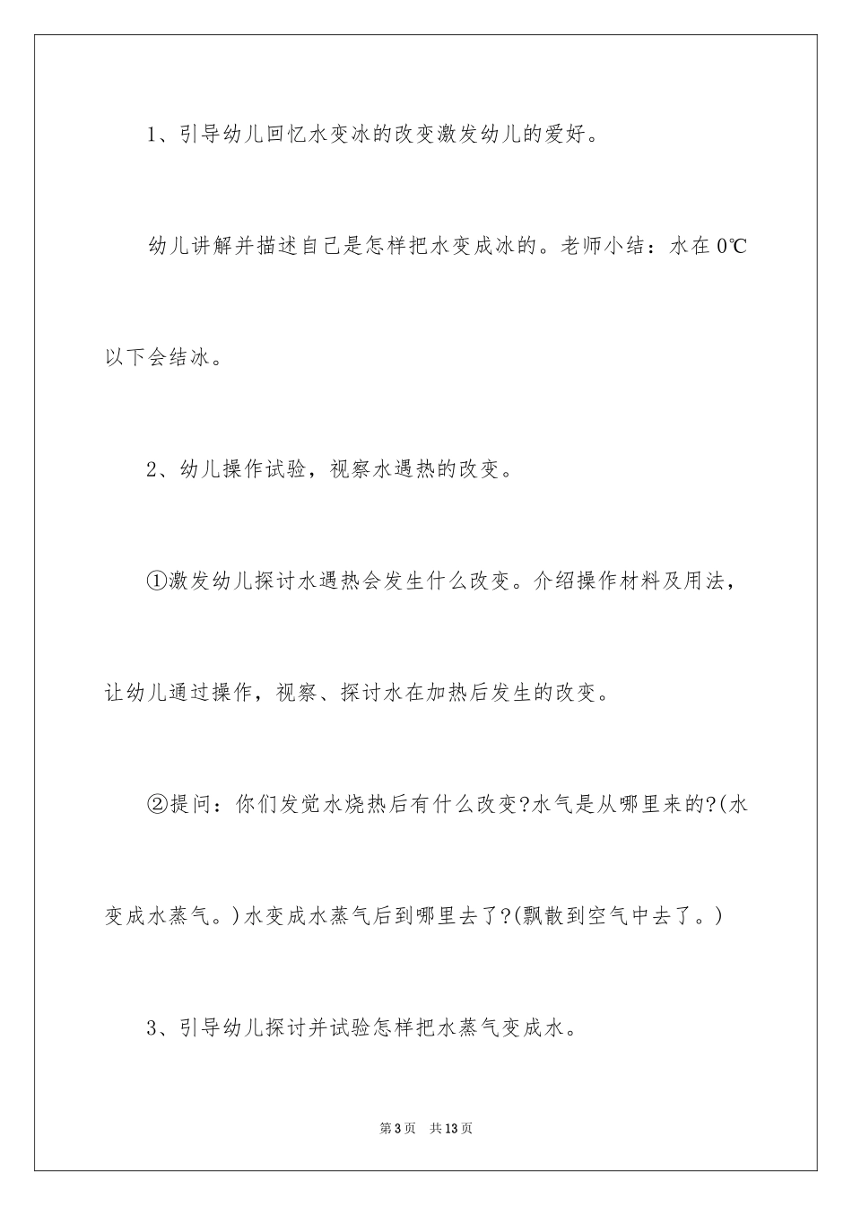 2024《会变的水》大班教案_第3页